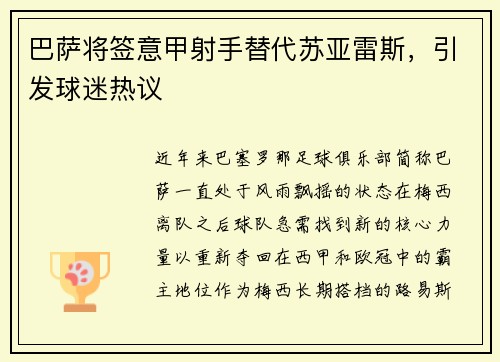 巴萨将签意甲射手替代苏亚雷斯，引发球迷热议